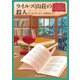 ライルズ山荘の殺人（東京創元社） [電子書籍]