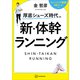厚底シューズ時代の 新・体幹ランニング（講談社） [電子書籍]