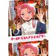 オールドヨコハマラジオアワー 2巻（芳文社） [電子書籍]