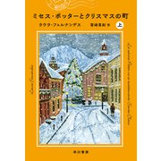ミセス・ポッターとクリスマスの町 上（早川書房） [電子書籍]