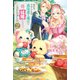 婚約者に浮気された直後、過保護な義兄に「僕と結婚しよう」と言われました。【電子版特典付】2（主婦と生活社） [電子書籍]