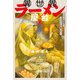 異世界ラーメン屋台 エルフの食通は「ラメン」が食べたい【電子版特典付】2（主婦と生活社） [電子書籍]