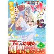 comicグラスト 83号（スターツ出版） [電子書籍]