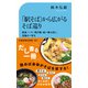 「駅そば」から広がるそば巡り（交通新聞社） [電子書籍]