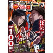 漫画ゴラク 2024年 11/1 号（日本文芸社） [電子書籍]