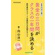 新書版向山洋一全集（1）黄金の三日間がクラスの一年間を決める（教育技術研究所） [電子書籍]