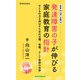 新書版向山洋一全集（15）発達障害の子が伸びる家庭教育の指針（教育技術研究所） [電子書籍]