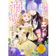 ハッピーエンド確定！？ 溺愛が止まりません！ 愛され令嬢アンソロジーコミック（1）（リブリオン） [電子書籍]