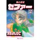風の惑星ゼファー 2（復刊ドットコム） [電子書籍]