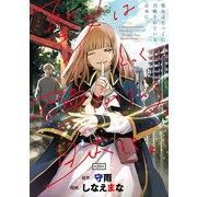 聖女はとっくに召喚されている。日本に。（話売り） ♯20（秋田書店） [電子書籍]