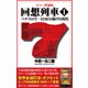 カラー増補版 回想列車 パチスロで一日30万稼げた時代1（ガイドワークス） [電子書籍]