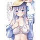 ネトゲの嫁が人気アイドルだった 3 ～クール系の彼女は現実でも嫁のつもりでいる～（オーバーラップ） [電子書籍]