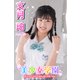 美少女学園 文月珀 Part.33（アイマックス） [電子書籍]