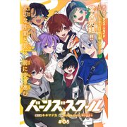 バーンズスクール（1話売り） story05（白泉社） [電子書籍]