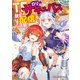 TSロリサキュバスの健全配信活動！（パラダイム） [電子書籍]