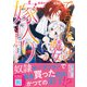 できそこない魔女の嫁入り～かつての弟子からこじらせ溺愛されて成り上がります～1（ハーパーコリンズ・ジャパン） [電子書籍]