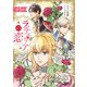 ラチェリアの恋 【分冊版】5話（ハーパーコリンズ・ジャパン） [電子書籍]