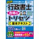 2025年版 行政書士 合格のトリセツ 基本テキスト（東京リーガルマインド） [電子書籍]