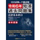 司法試験＆予備試験 単年度版 短答過去問題集（法律基本科目） 令和6年（東京リーガルマインド） [電子書籍]