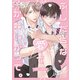 ふしだらな愛でかわいがって。【20P小冊子】（アメイロ） [電子書籍]