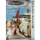 バロック・オペラとギリシア古典（論創社） [電子書籍]