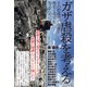 ガザ虐殺を考える（論創社） [電子書籍]