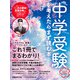 中学受験を考えたらまず読む本 2025年版（日経ムック）（日経BP社） [電子書籍]