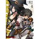 ブレイド＆バスタード4（ドリコム） [電子書籍]