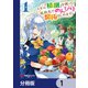 スキル「植樹」を使って追放先でのんびり開拓はじめます【分冊版】 1（KADOKAWA） [電子書籍]
