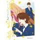 星の謳歌 2（KADOKAWA） [電子書籍]