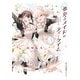 夢見るメイドのティータイム 3（KADOKAWA） [電子書籍]
