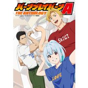 バーンブレイバーンA THE ANTHOLOGY（KADOKAWA） [電子書籍]