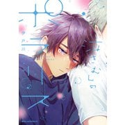 泣きむしのポラリス【電子特別版】（KADOKAWA） [電子書籍]