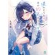 壊れそうな君と、あの約束をもう一度【電子特典付き】（KADOKAWA） [電子書籍]