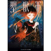 聖獣王のマント（KADOKAWA） [電子書籍]