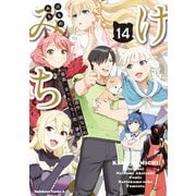 けものみち（14）（KADOKAWA） [電子書籍]