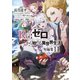 Re：ゼロから始める異世界生活 短編集11（KADOKAWA） [電子書籍]