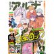 【電子版】月刊コミックフラッパー 2024年11月号増刊 コミックアルナ No.28（KADOKAWA） [電子書籍]