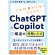 ChatGPT＆Copilot 爆速の時短レシピ（日経BP社） [電子書籍]