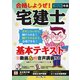 2025年版 合格しようぜ！宅建士 基本テキスト 動画＆音声講義付き（インプレス） [電子書籍]