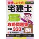2025年版 合格しようぜ！宅建士 攻略問題集 精選333問 音声解説付き（インプレス） [電子書籍]