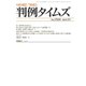 判例タイムズ 1524号 11月号（判例タイムズ社） [電子書籍]