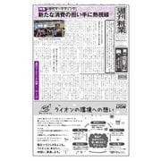 週刊粧業 第3411号（週刊粧業） [電子書籍]