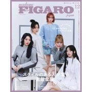 フィガロジャポン 2024年12月号（CCCメディアハウス） [電子書籍]