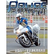 ポリスマガジン 2024年11月号（バック・アップ） [電子書籍]
