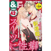 ＆フラワー 2024年42号（小学館） [電子書籍]