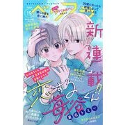 ベツフラ 2024年19号（2024年10月23日発売）（小学館） [電子書籍]