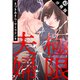 極限夫婦 分冊版 ： 42（双葉社） [電子書籍]
