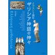 イラストで読む ギリシア神話の神々（河出書房新社） [電子書籍]