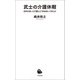 武士の介護休暇（河出書房新社） [電子書籍]